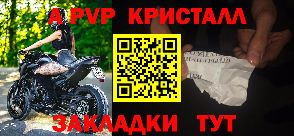 Alpha PVP СК  наркотики  Вход с VPN  Alpha PVP  APVP СК КРИС  Волжск  A-PVP Соль 