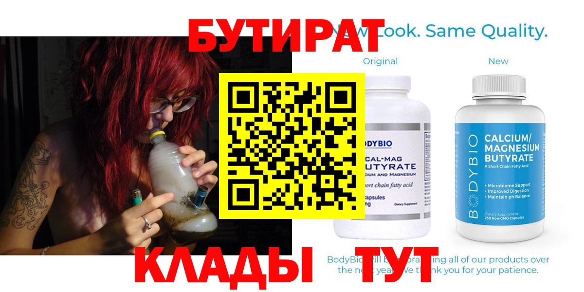 Бутират жидкий экстази  Вход с VPN  Волжск 