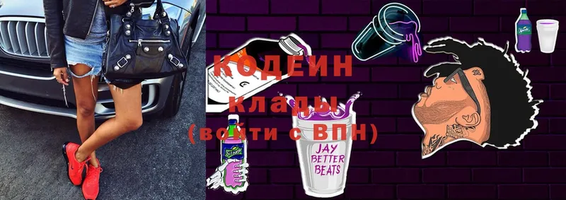 Кодеин Purple Drank  Волжск 