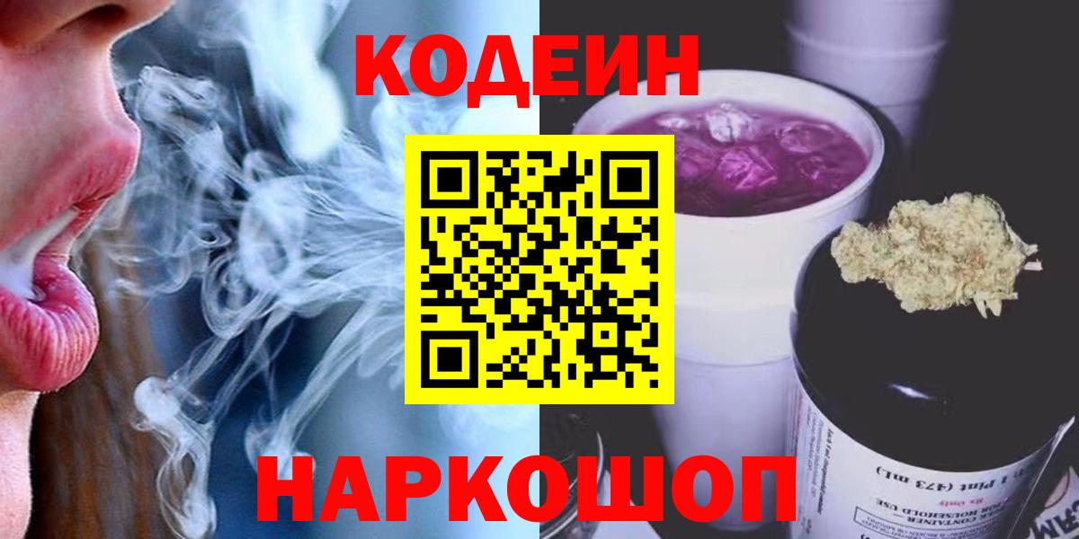 где купить наркотик  Вход с VPN  Волжск  Кодеин напиток Lean (лин)  Кодеиновый сироп Lean напиток Lean (лин) 