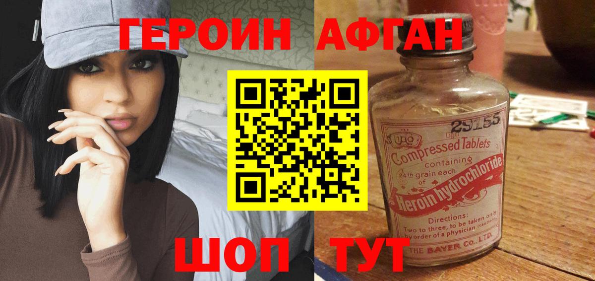 ГЕРОИН Афган  Вход с VPN  Волжск 