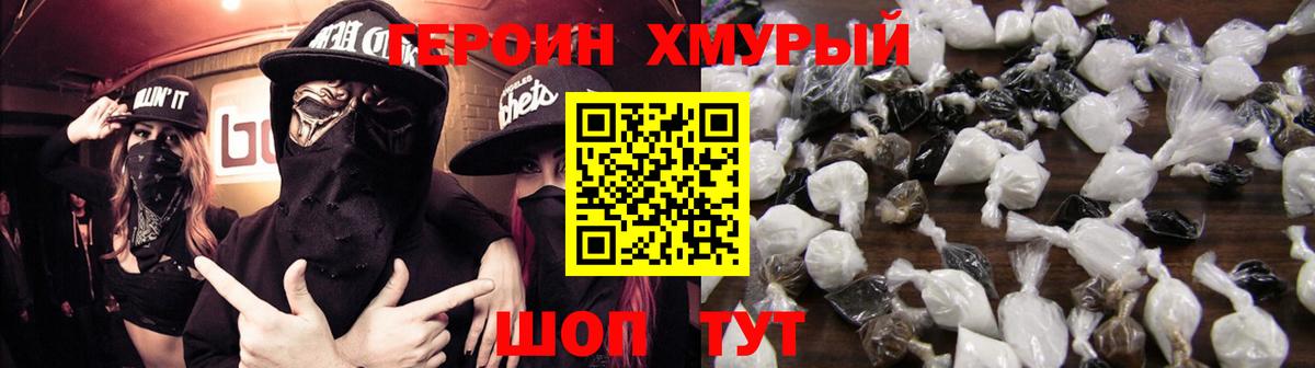 ГЕРОИН герыч Волжск