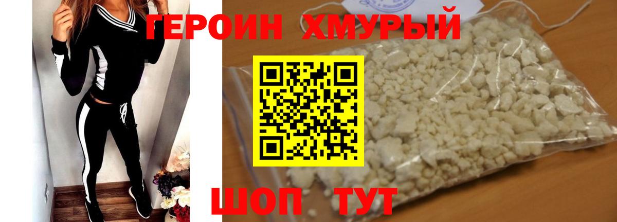 ГЕРОИН белый Волжск