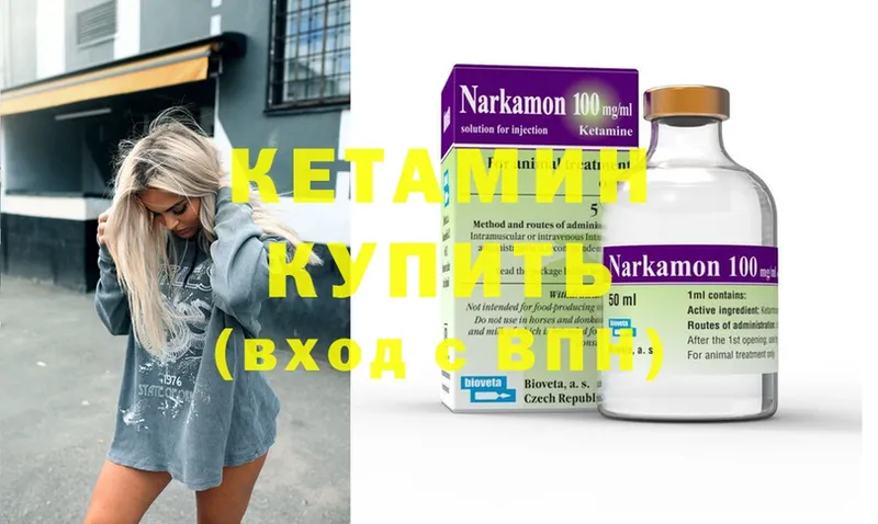 закладка  mega рабочий сайт  КЕТАМИН ketamine  Волжск 