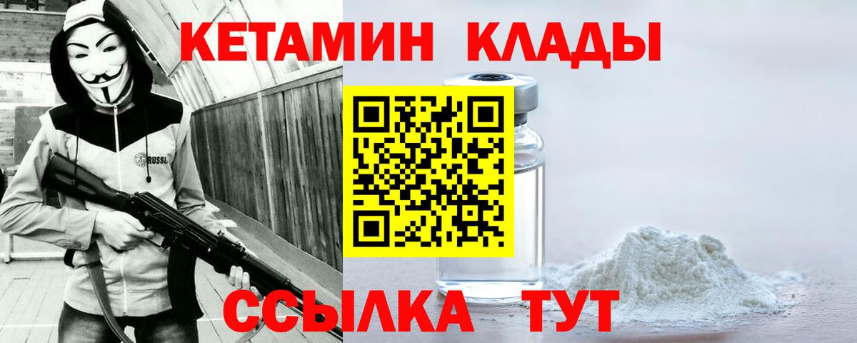 Кетамин VHQ Волжск