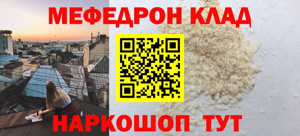 Меф VHQ  Вход с VPN  Меф  купить закладку  Волжск 