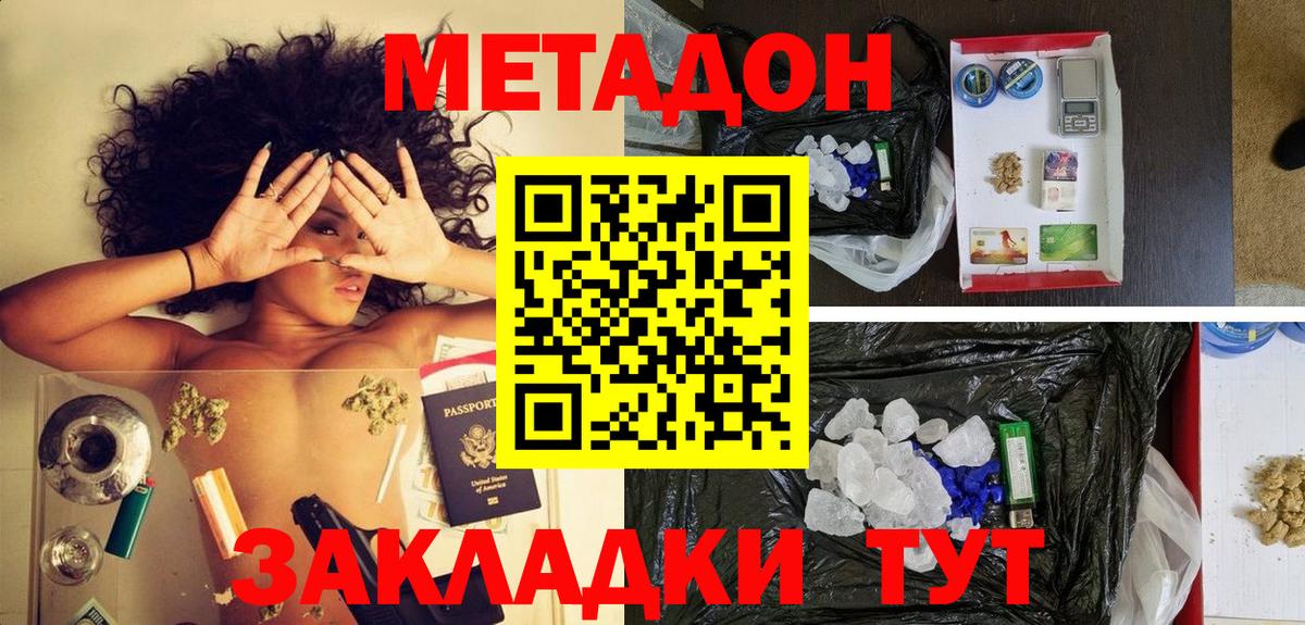 МЕТАДОН мёд Волжск