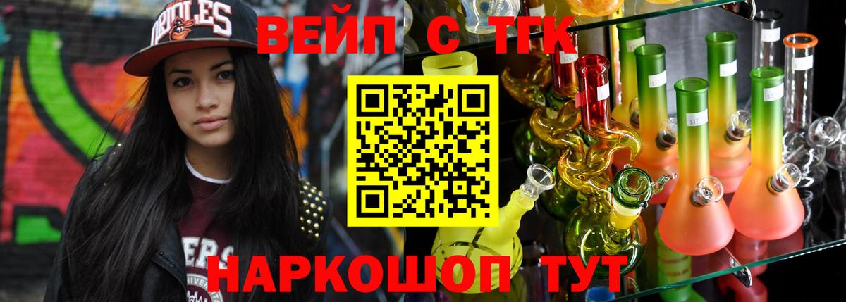 ТГК вейп с тгк  Вход с VPN  Волжск  ТГК концентрат 
